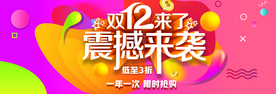 双十二来袭