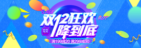 双十二狂欢