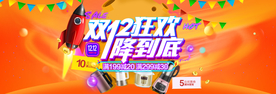 双十二狂欢