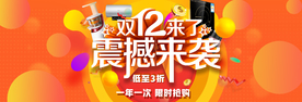 双十二震撼来袭