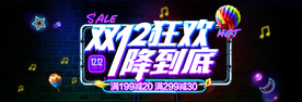 双十二狂欢