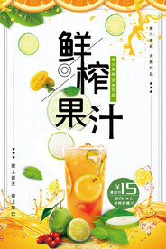 鲜榨果汁促销海报