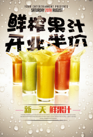 夏日饮品店鲜榨果汁海报