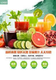 新鲜果汁海报