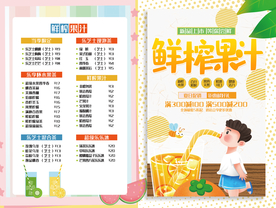 夏日特饮鲜榨果汁宣传单