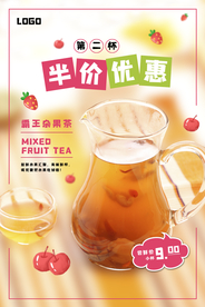 小清新水果茶半价促销海报