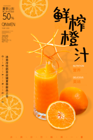夏季橙汁促销创意海报