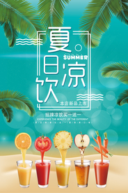 沙滩夏日冰饮料店果汁海报
