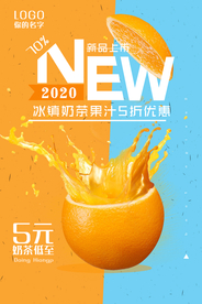 饮料果汁新鲜冷饮夏日促销海报