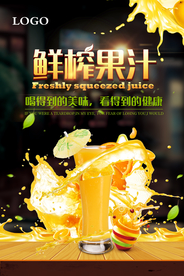 鲜榨果汁海报