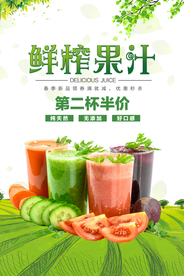 创意鲜榨果汁宣传海报