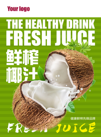 鲜榨椰汁饮料海报