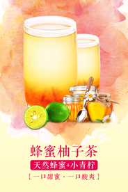 蜂蜜柚子茶海报