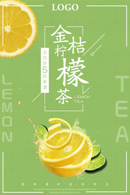 金桔柠檬茶冷饮果汁促销海报