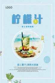 柠檬汁夏日酷饮宣传海报