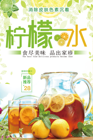 柠檬水柠檬汁果汁海报
