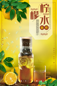 夏日柠檬水海报
