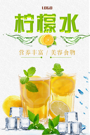 柠檬茶餐饮海报