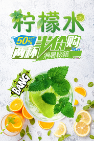 柠檬水第二杯半价海报