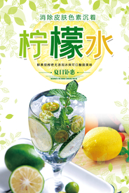 柠檬水柠檬汁果汁海报