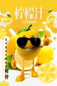 卡通人物柠檬汁海报