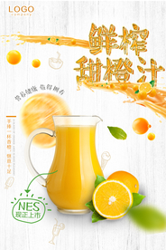 柠檬汁海报