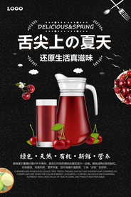 樱桃果汁促销宣传海报