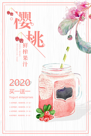 促销美味樱桃汁海报