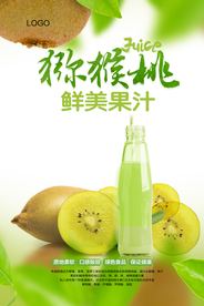 清爽田园风猕猴桃汁海报