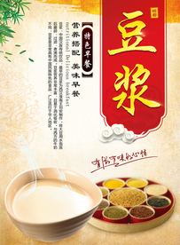豆浆早点中国风美食促销海报