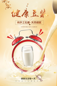 健康豆浆创意海报