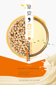 早安豆浆清新简洁美食创意海报