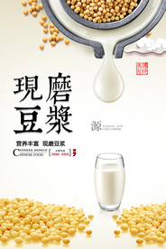 简约现磨豆浆海报