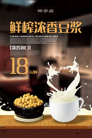 鲜榨豆浆饮品果汁售卖海报
