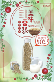 美味豆浆健康饮品海报
