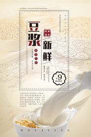 新鲜豆浆宣传海报