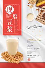 现磨豆浆养生清新创意海报