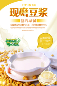 现磨豆浆养生清新创意海报