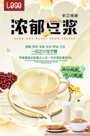现磨豆浆早餐海报