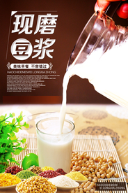 现磨豆浆美食餐饮海报