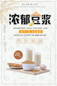 大气时尚豆浆海报