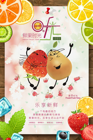 夏日饮料冷饮果汁促销海报