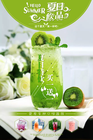 果汁饮料海报