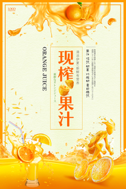 鲜榨果汁冷饮店促销海报