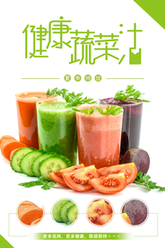 健康蔬菜汁饮品海报