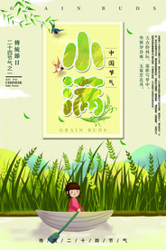 小满
