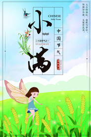 小满
