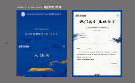 高端新中式样板开放邀请函