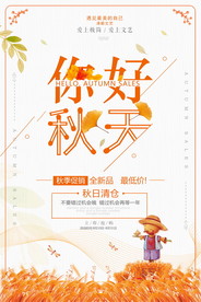 秋日海报