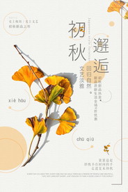 秋日海报